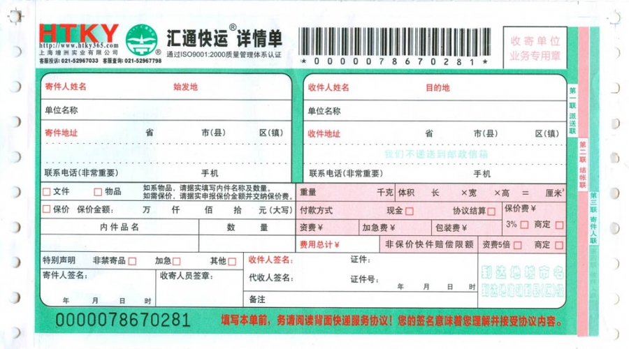 百世匯通快遞模板4